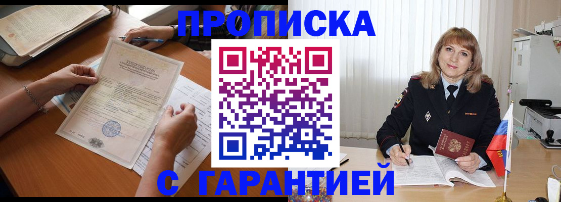 прописка регистрация в Бурятии